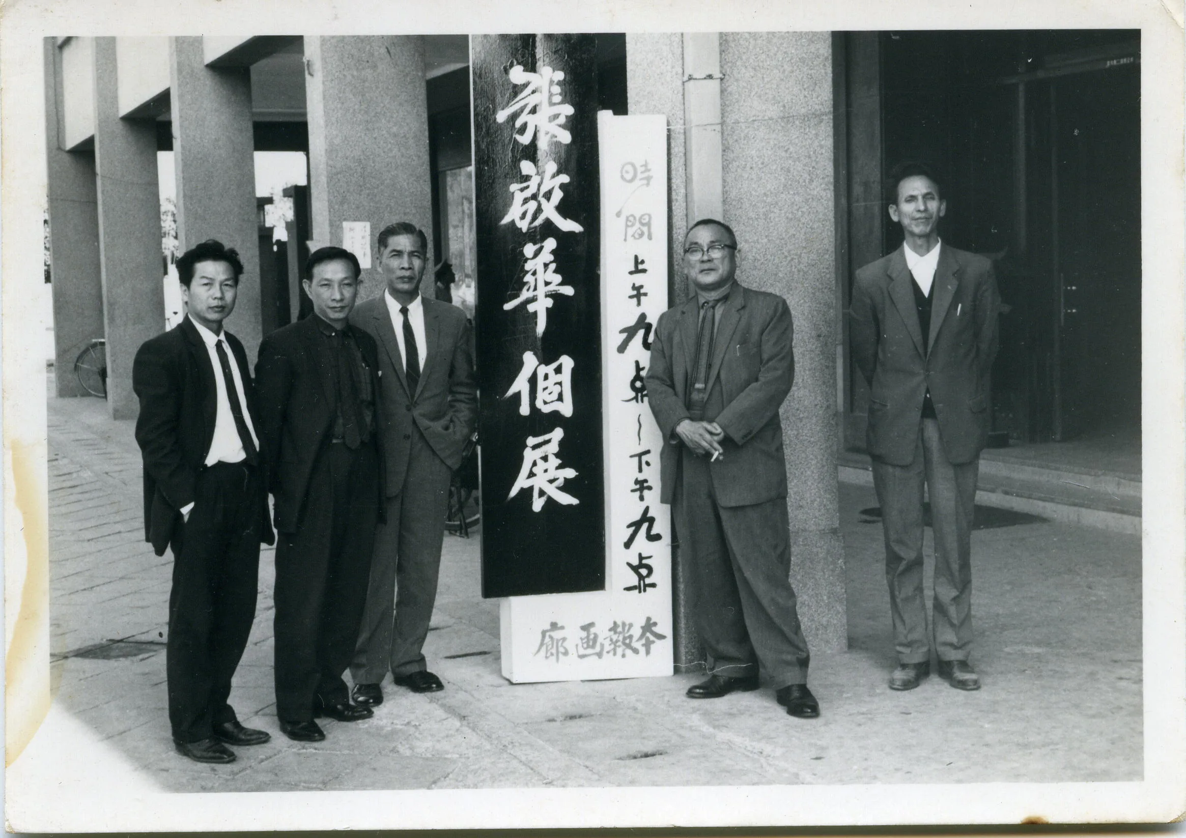 王水河與劉啟祥攝於張啟華高雄個展